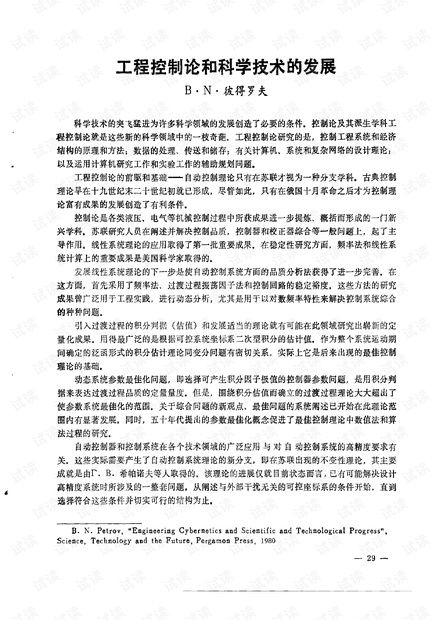 《工程控制论》与科学技术发展的协同演进